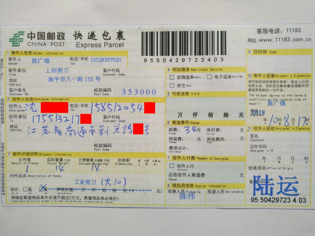 10月8日南通客户快递单