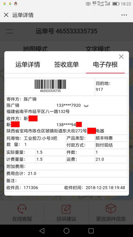 12月25日宝鸡客户快递单