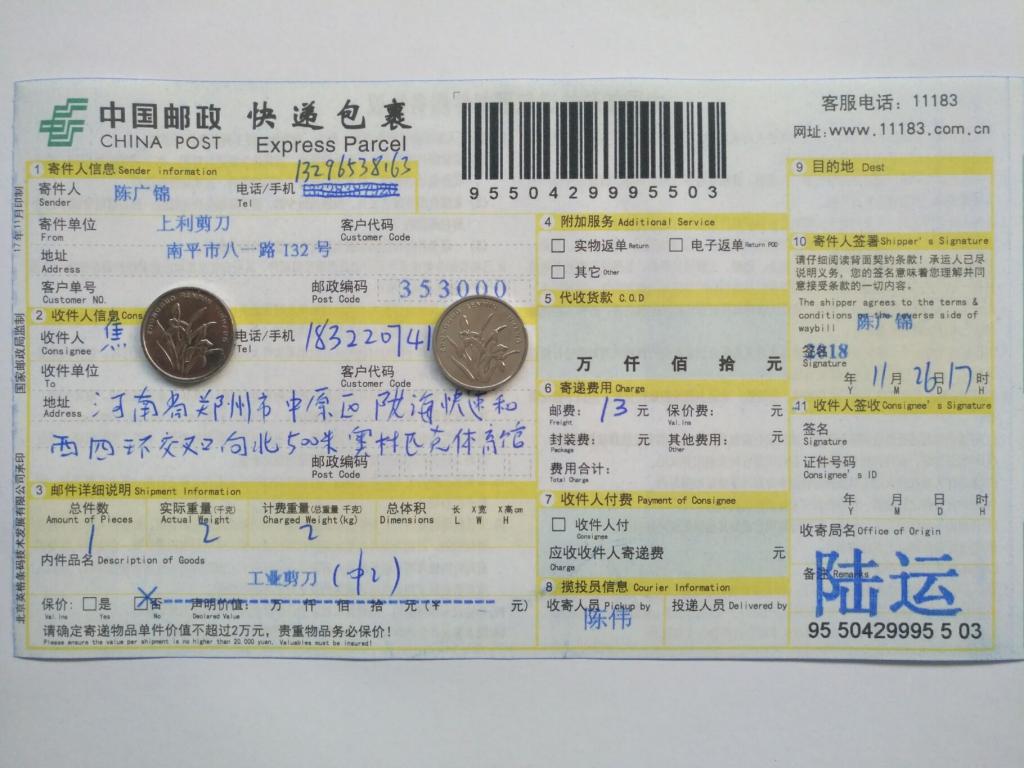 11月26日郑州客户快递单