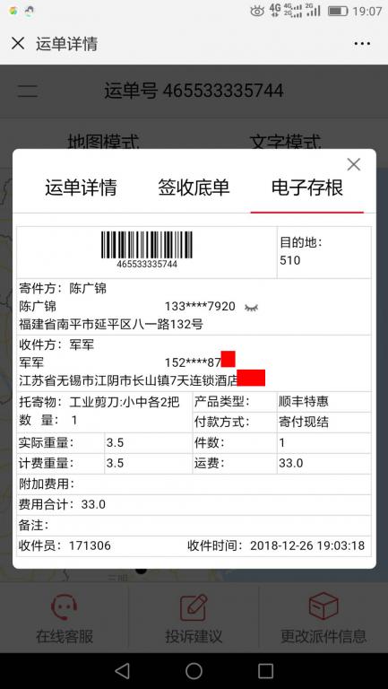 12月25日无锡客户快递单