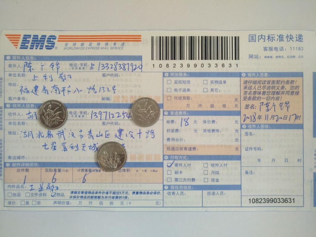 11月20日武汉客户快递单