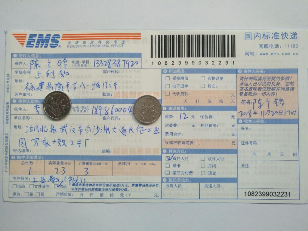 11月20日武汉客户快递单