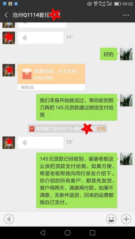 12月15日沧州客户转账145元至微信账户