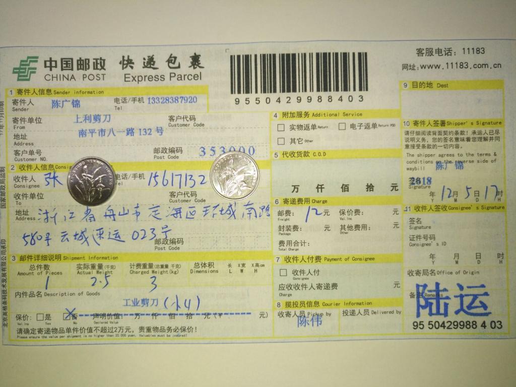 12月5日舟山客户快递单