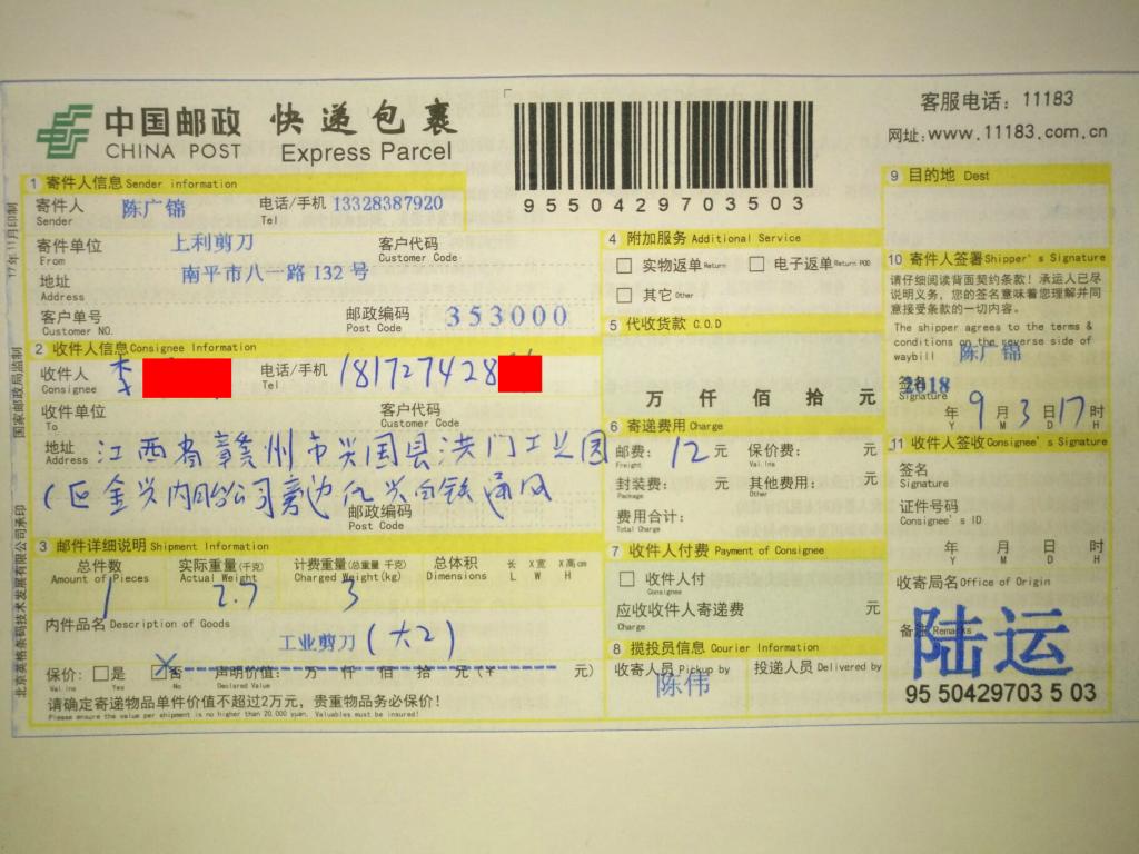 9月3日赣州客户快递单