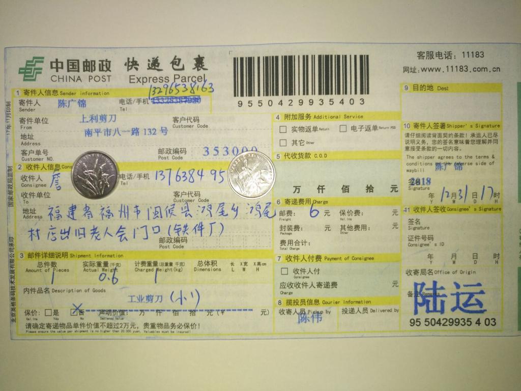 12月31日福州客户快递单