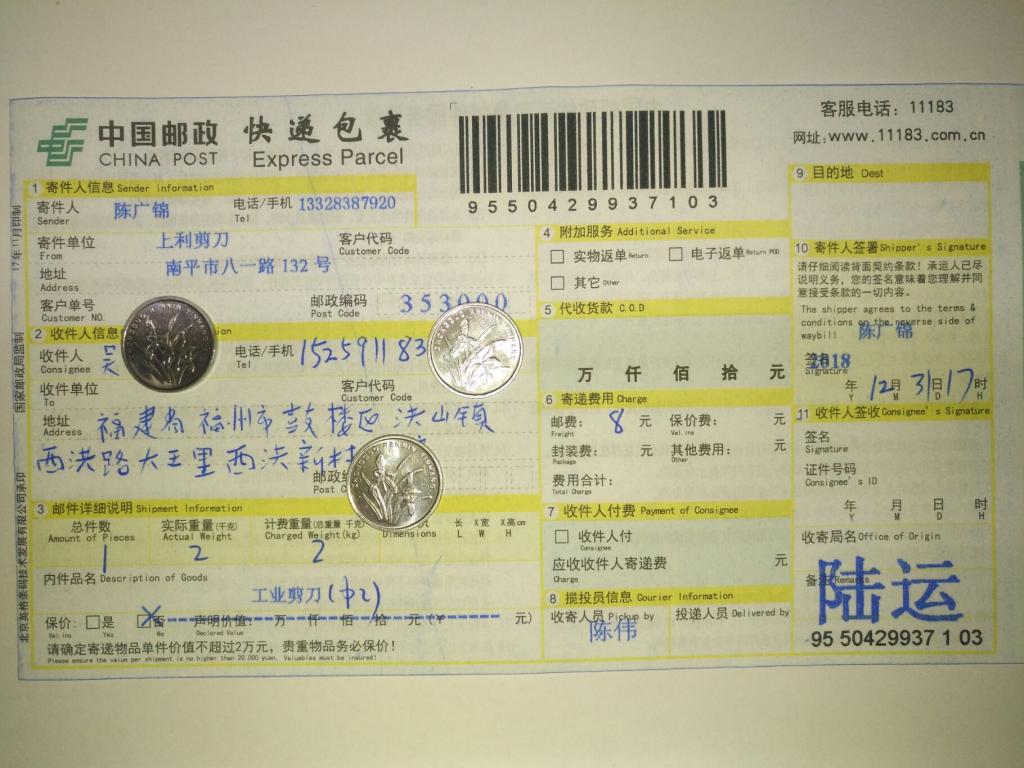 12月31日福州客户快递单