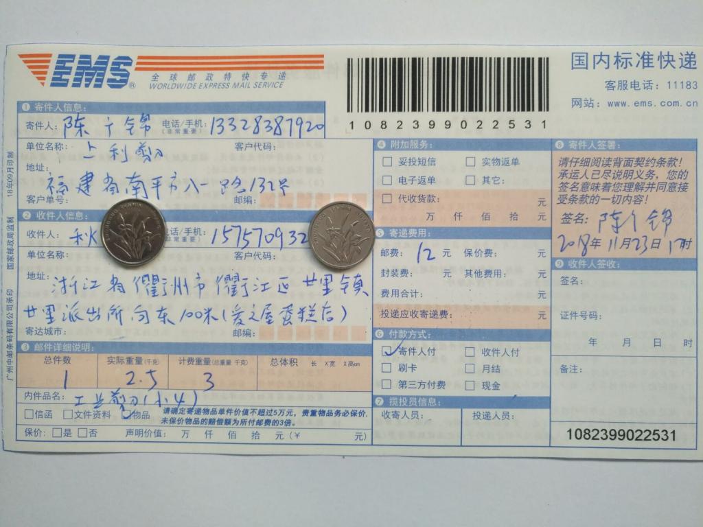 11月23日衢州客户快递单