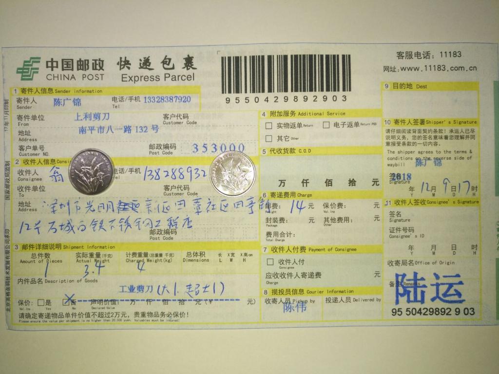 12月9日深圳客户快递单