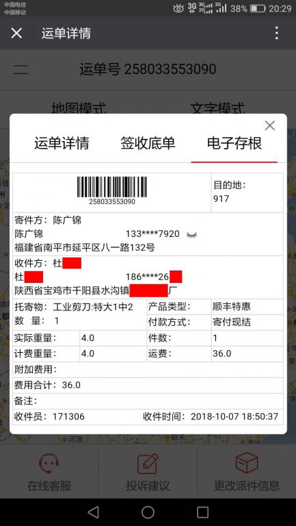 10月7日宝鸡客户快递单