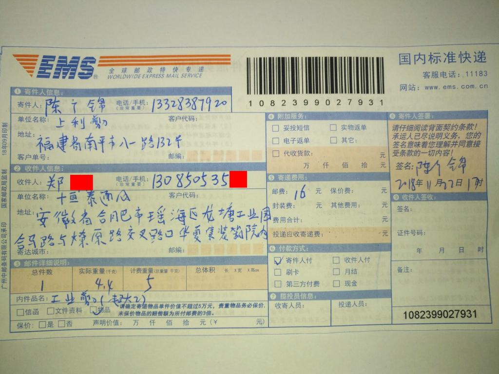 11月22日合肥客户快递单