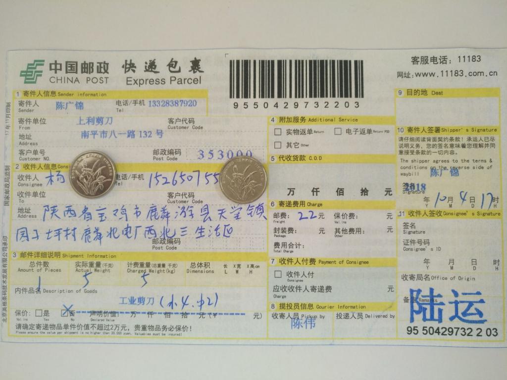 10月4日宝鸡客户快递单