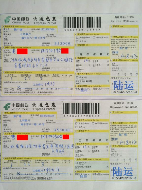 10月8日随州和潍坊客户快递单