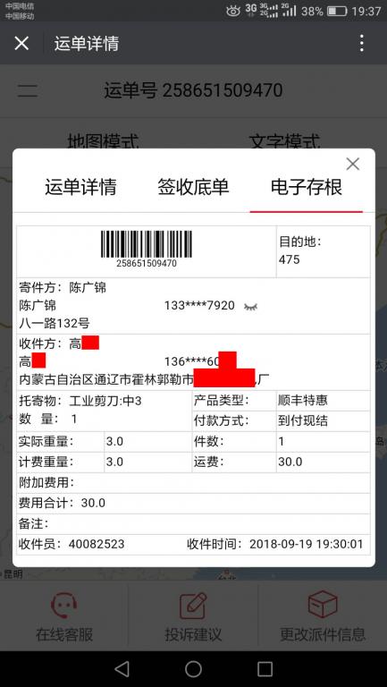 9月19日通辽客户快递单