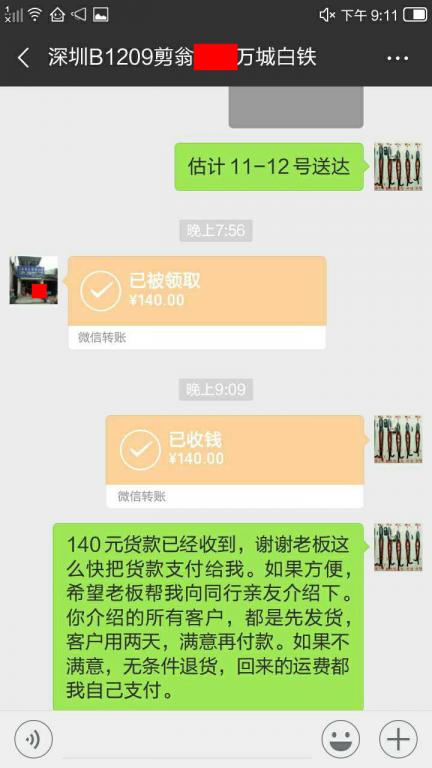 12月12日深圳客户转账140元至微信账户