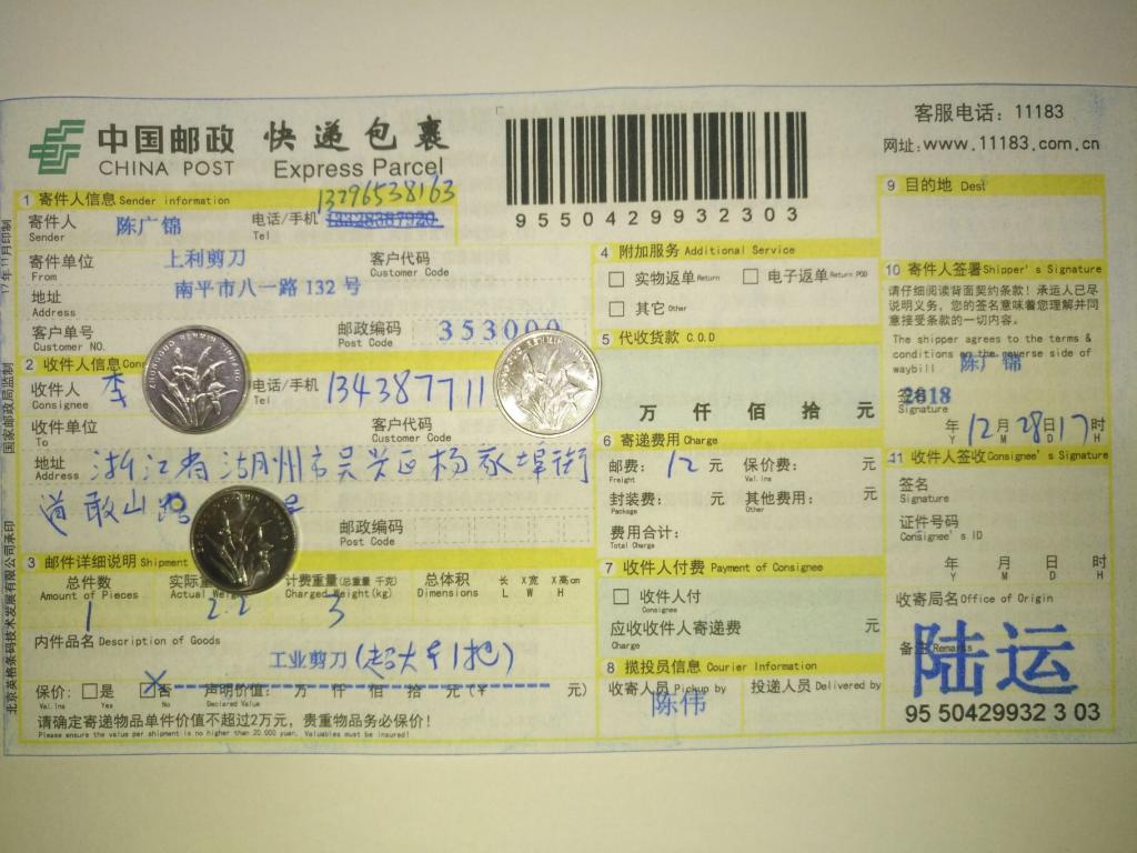 12月28日湖州客户快递单