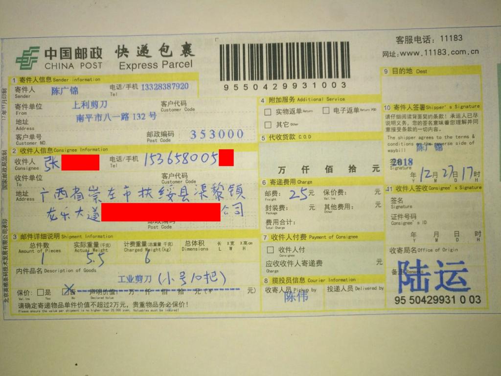 12月27日崇左客户快递单