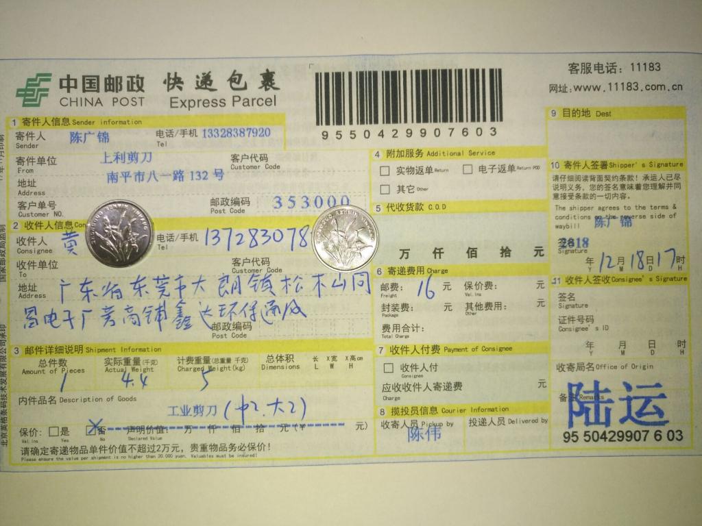 12月18日东莞客户快递单