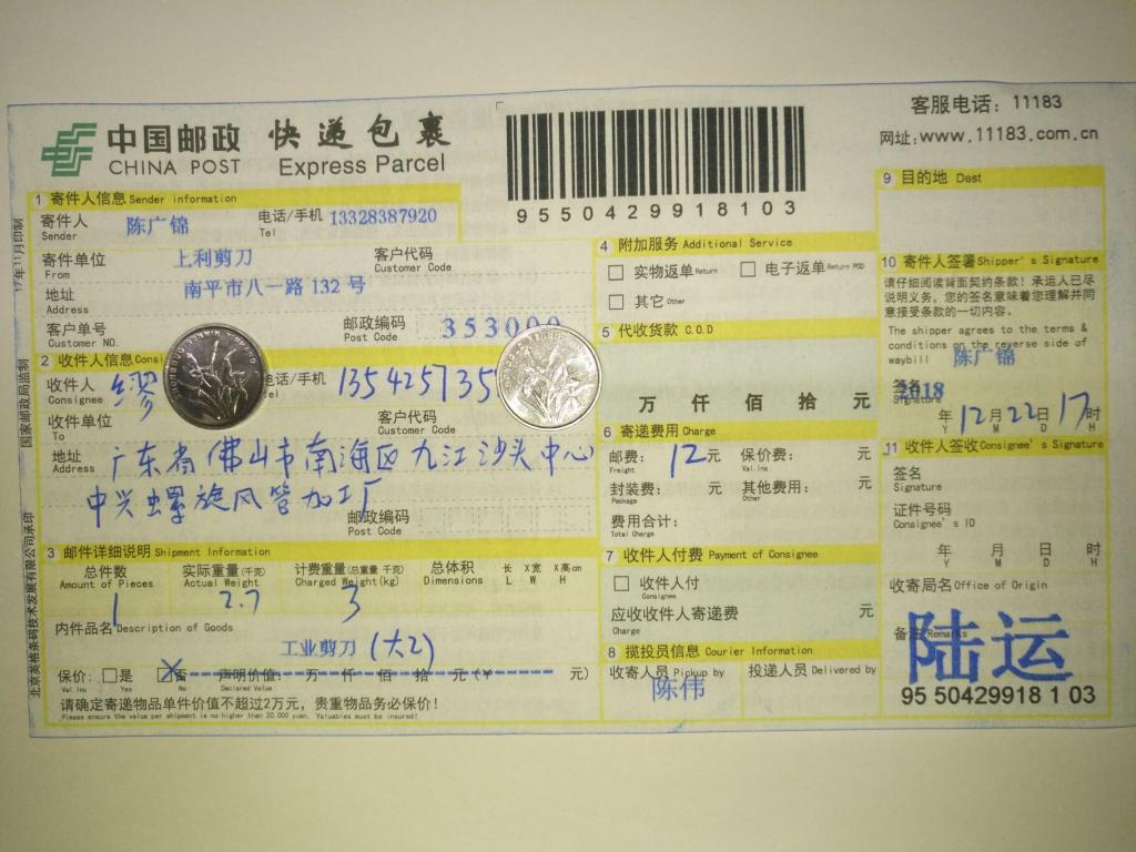 12月22日佛山客户快递单