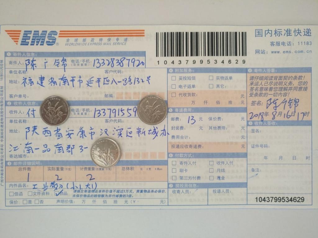 8月16日安康客户快递单