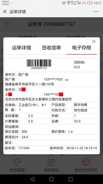 11月22日北京客户快递单