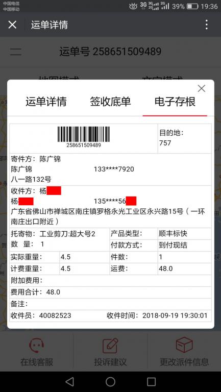 9月19日佛山客户快递单