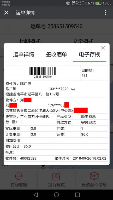 9月26日长春客户2快递单