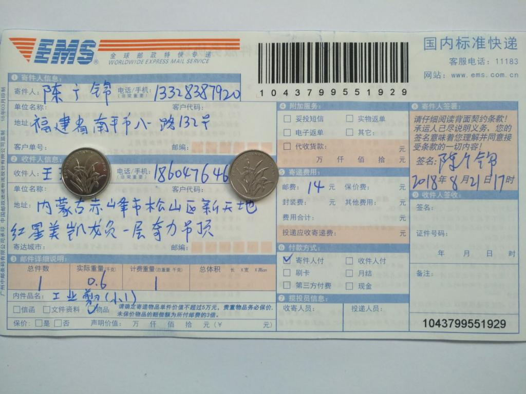 8月21日赤峰客户快递单