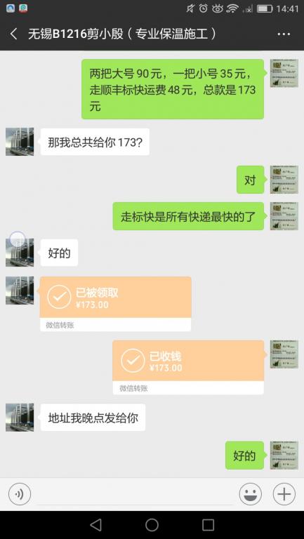 12月15日无锡客户转账173元至微信账户