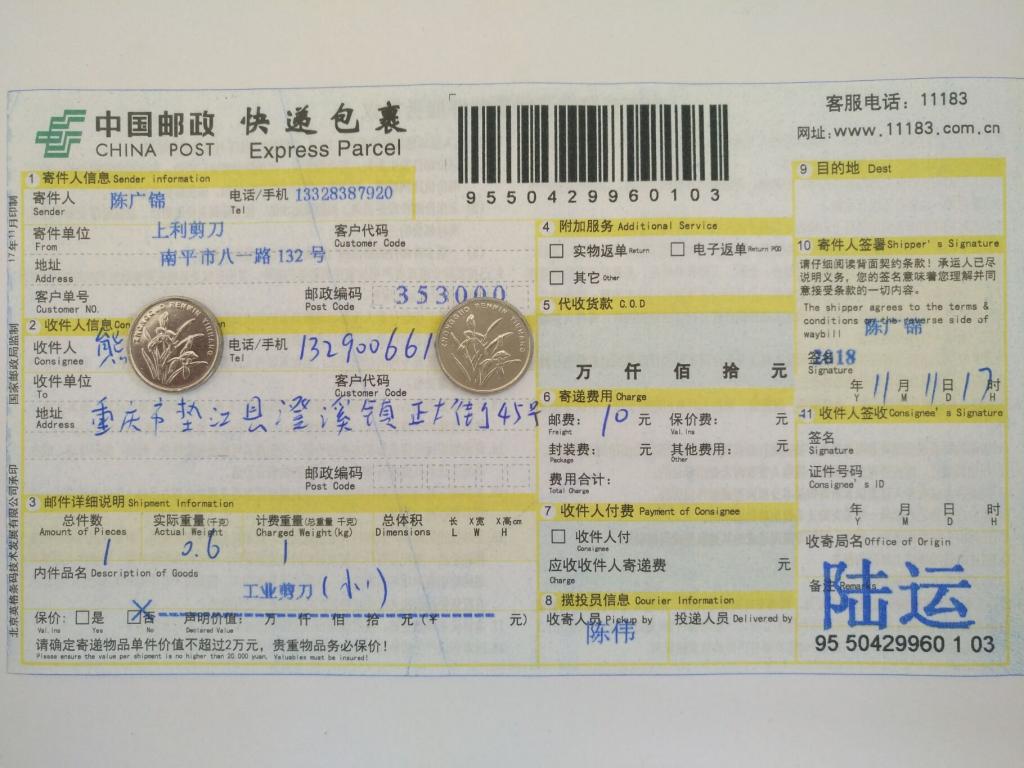 11月11日重庆客户快递单