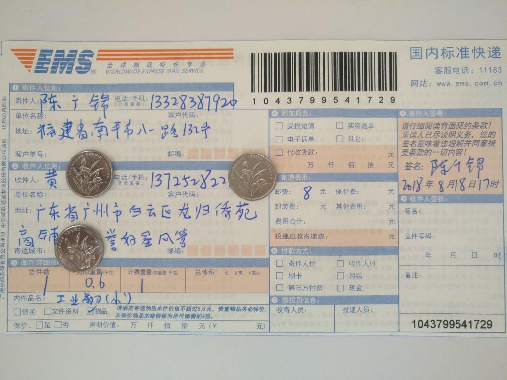 8月18日广州客户快递单