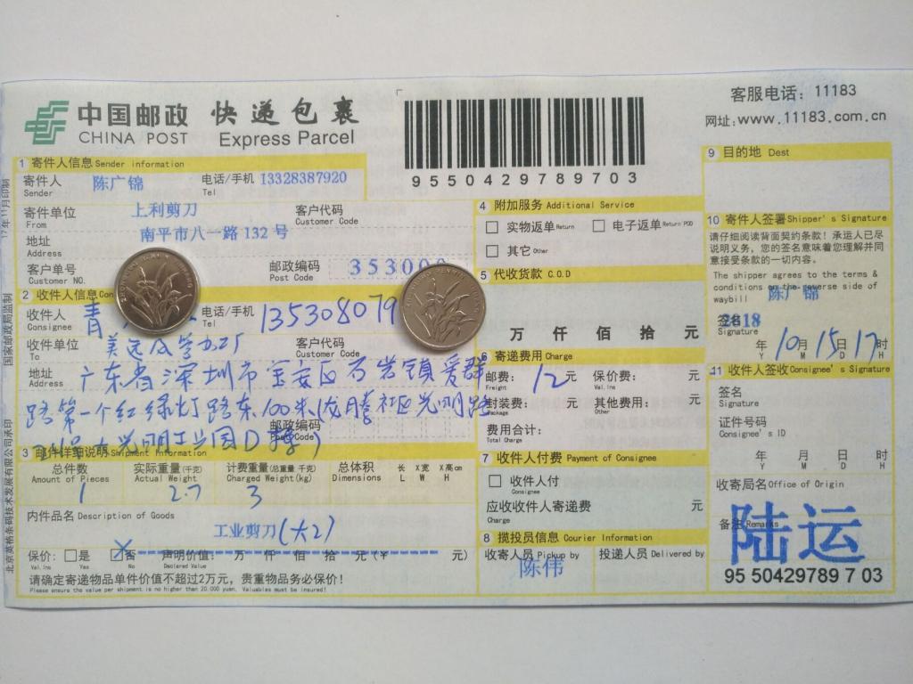 10月15日深圳客户快递单