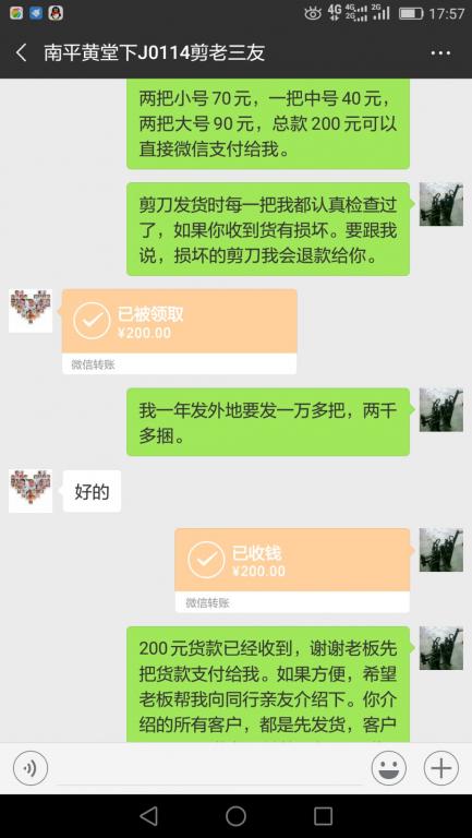 1月14日南平客户转账200元至微信账户