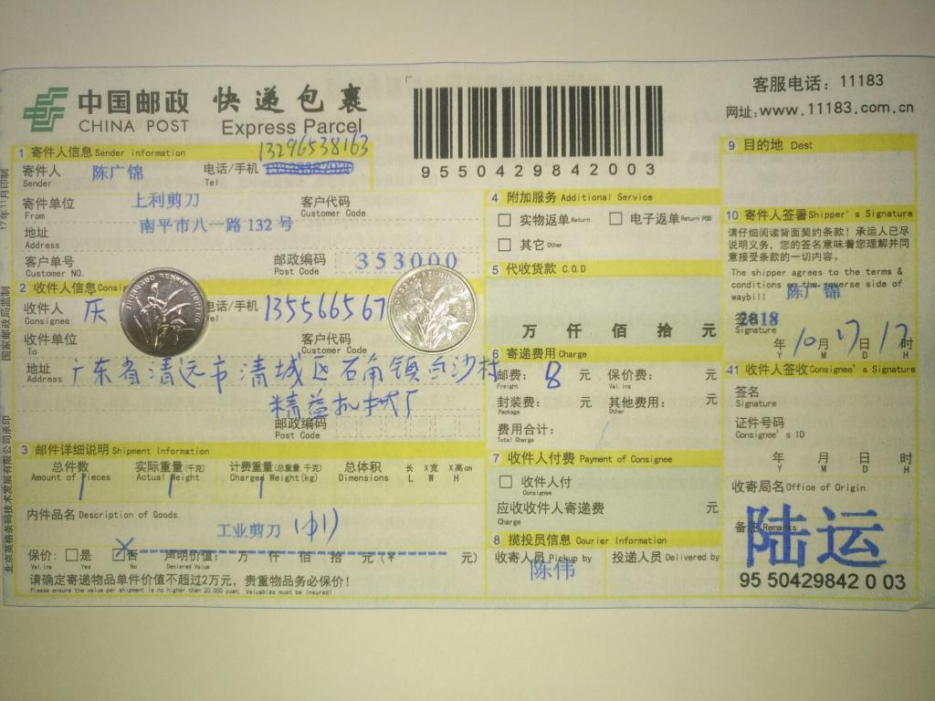 10月27日清远客户快递单