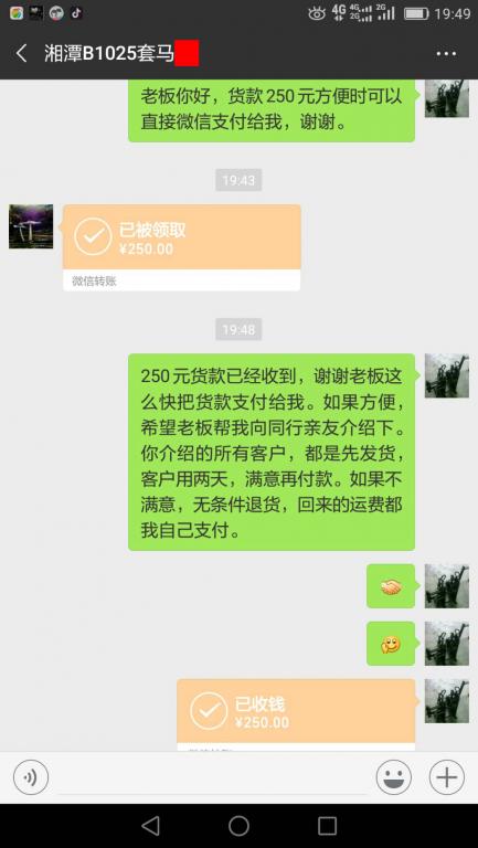 12月18日湘潭客户转账250元至微信账户