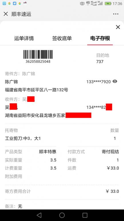 1月12日益阳客户快递单