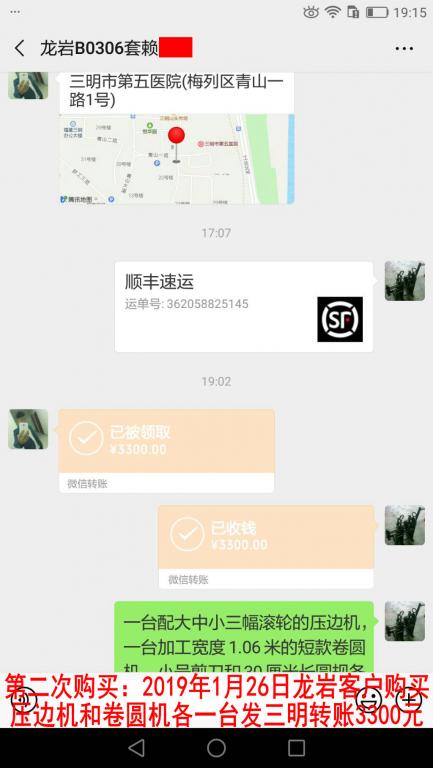 第二次购买1月26日龙岩客户发三明快转账3300元至微信账户