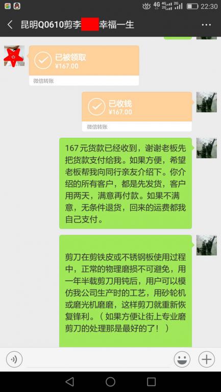 12月19日昆明客户转账167元至微信账户