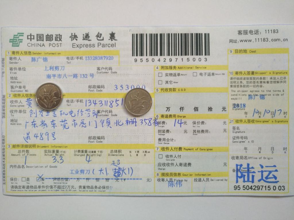 10月10日东莞客户快递单