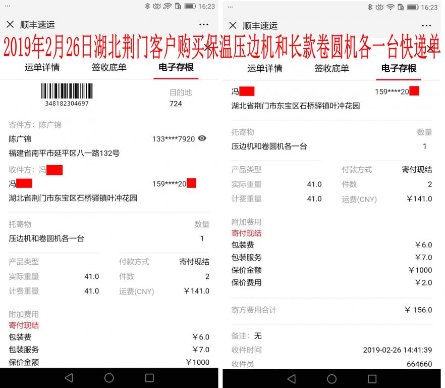 2月26日荆门客户快递单