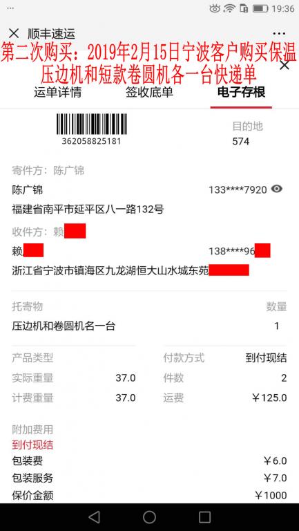 第二次购买2月15日宁波客户快递单