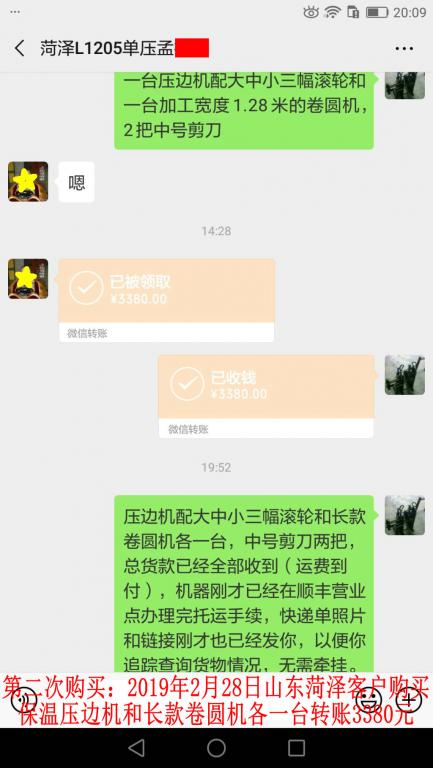 2月28日菏泽客户转账3380元至微信账户