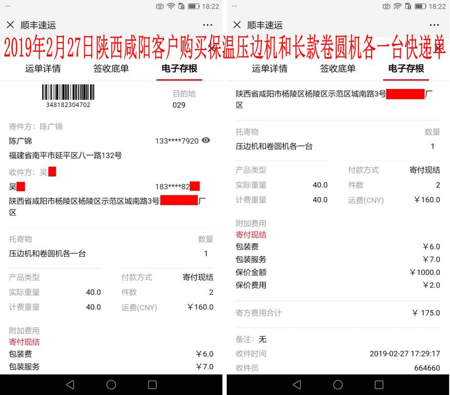 2月27日咸阳客户快递单
