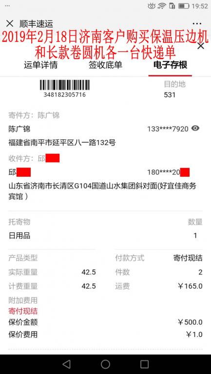 2月18日济南客户快递单