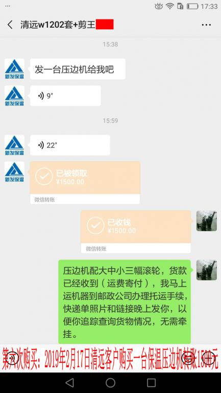 第六次购买2月17日清远客户转账1500元至微信账户