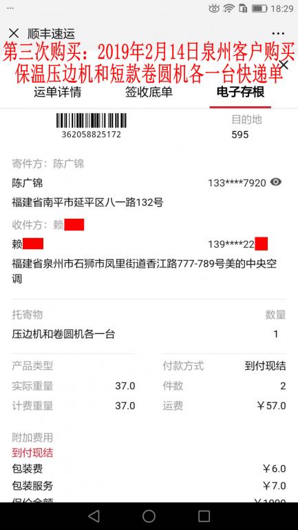 第三次购买2月14日泉州客户快递单
