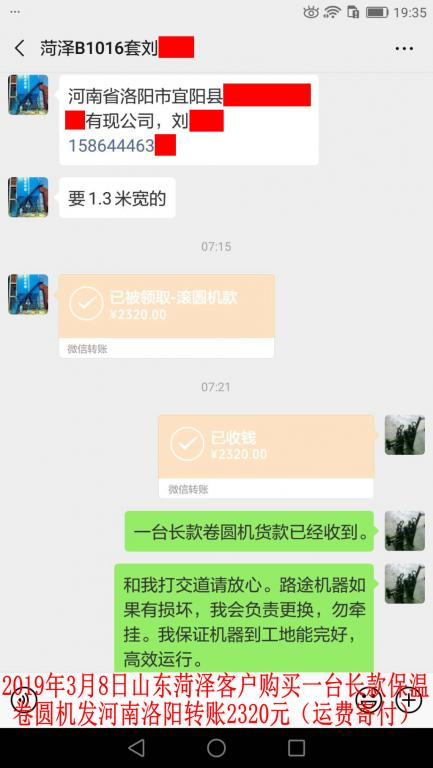 3月8日山东菏泽客户发洛阳转账2320元至微信账户