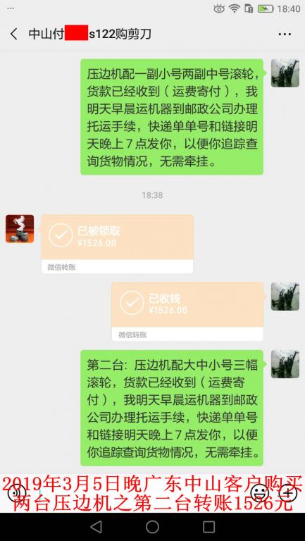 3月5日晚中山客户第二笔转账1526元至微信账户