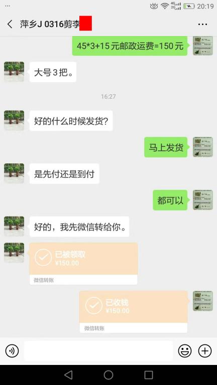 3月16日萍乡客户转账150元至微信账户