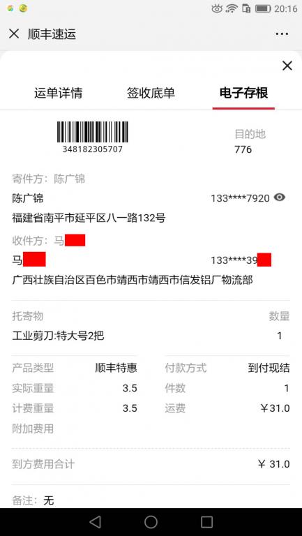 2月17日百色客户快递单